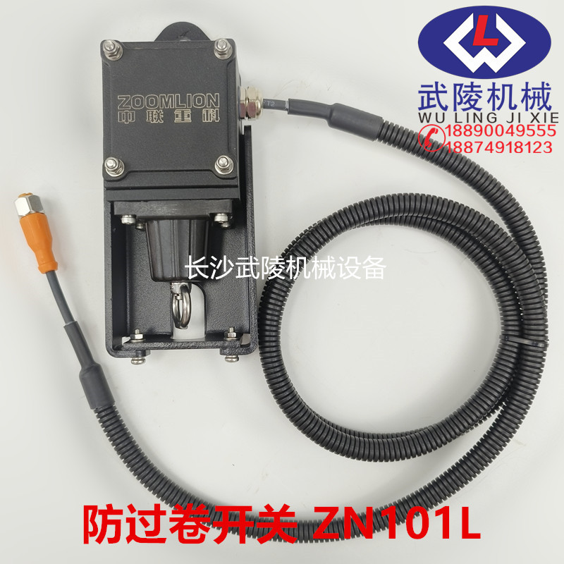 中联重科吊车配件防过N卷开关高度限位开关ZN1011K/Z101K-Y/ZN10V