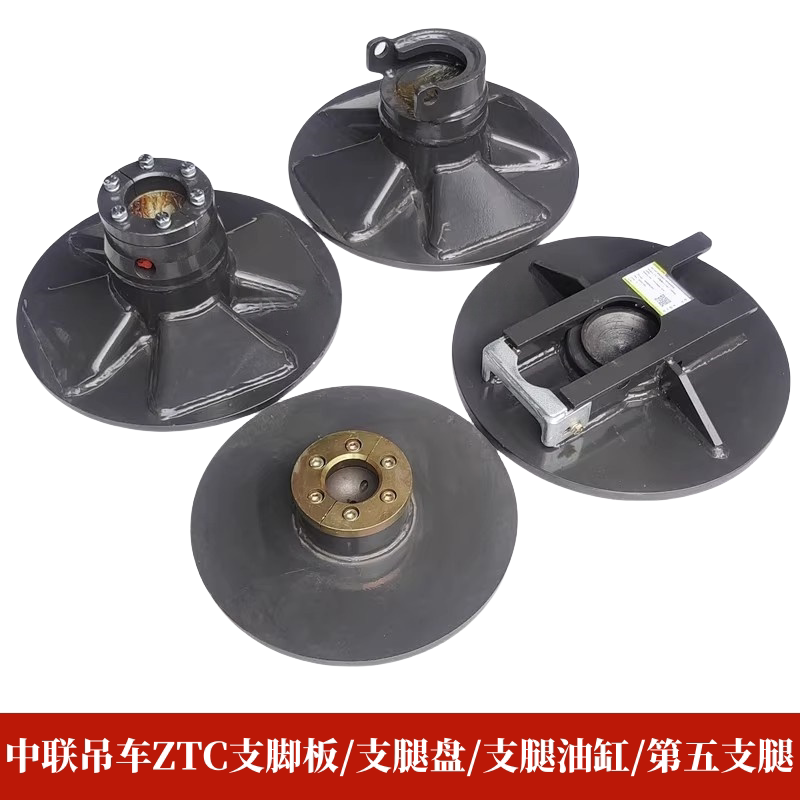 中联重科支脚板/支腿盘