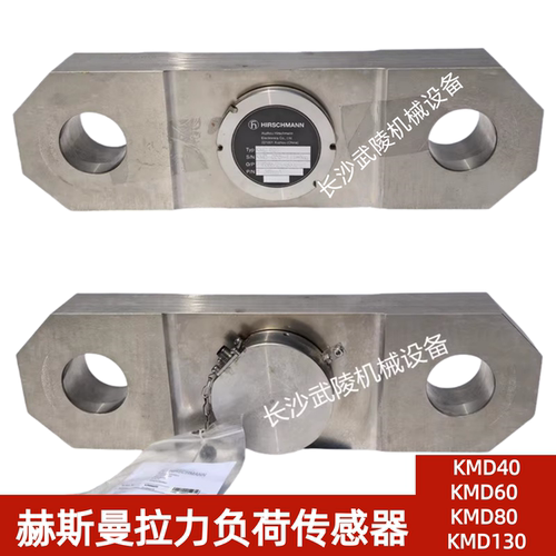 中联徐工吊车赫斯曼拉力负荷传感器 KMD40/KMD60/KMD80/KMD130
