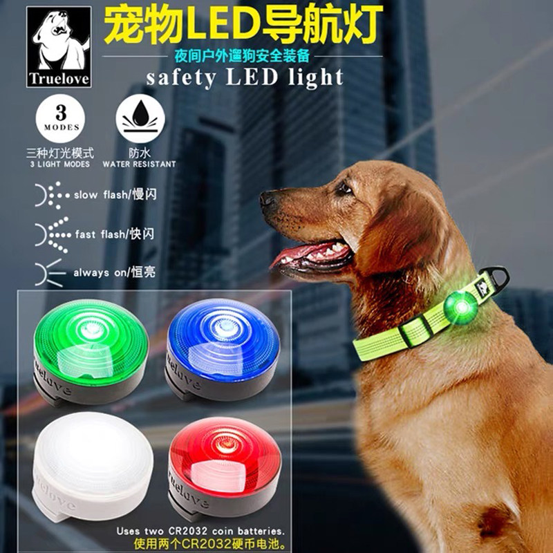 Truelove狗LED灯防走失犬丢失夜晚上遛狗猫发光灯领航灯宠物用品 - 实物图