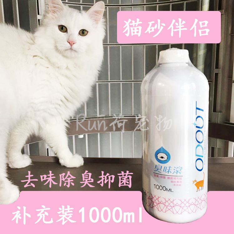 臭味滚猫用喷雾补充液1L装宠物除臭...