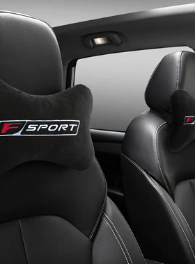 适用于雷克萨斯Fsport/ES200/RX3500/NX26汽车头枕护颈枕内饰用品