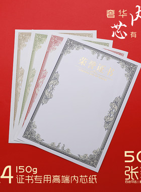 皇凯内芯纸加厚荧光防伪定制奖状