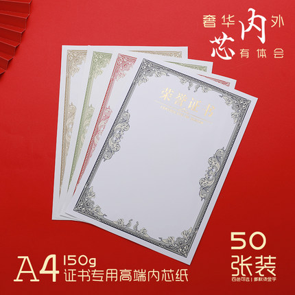 荣誉证书A4奖状纸可打印定制150g加厚荧光防伪内芯横竖版聘书内页