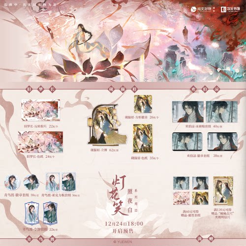 【满赠】正版《灯花笑》原著衍生周边照夜白系列徽章/色纸/冰箱贴