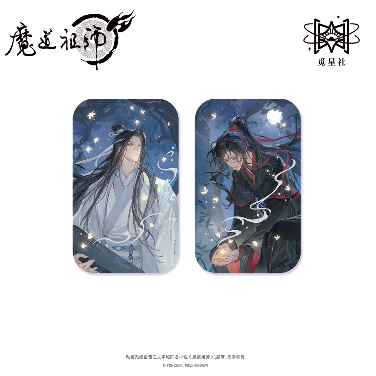 《魔道祖师》动画夏夜流萤系列 正版周边|觅星社图片