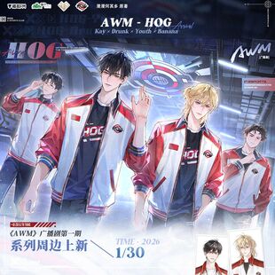 【正版官谷】AWM广播剧第一期系列周边