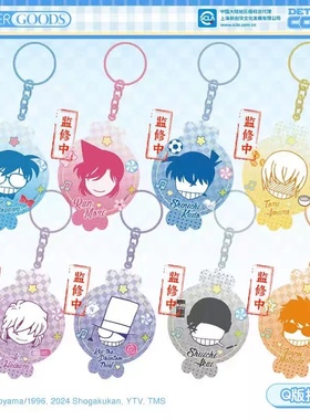 晨枫正版LOFTER 名侦探柯南 头号甜心系列盲盒  Q版挂件