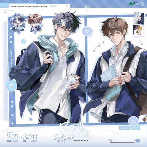 正版 《Be狂魔求生系统》原著衍生周边 初识屿·第五期