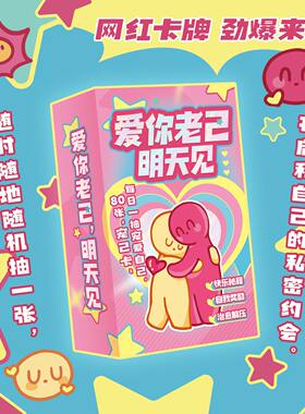爱你老己，明天见 热门主题卡牌系列快乐秘籍·解压自愈