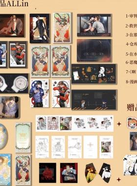 All in 礼盒《咎由自取》原著向衍生周边【第四期】 月光水母出品