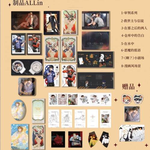 All in 礼盒《咎由自取》原著向衍生周边【第四期】 月光水母出品