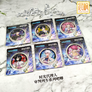 时光代理人动画SurprisingClick审判列车 徽章吧唧 bilibili正品