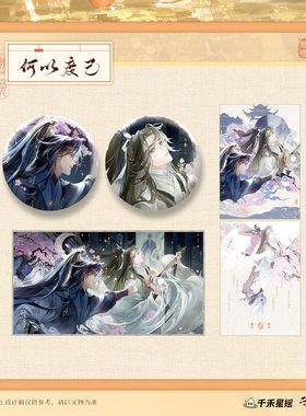 二哈和他的白猫师尊 CP32通贩前尘浮事系列 何以度己