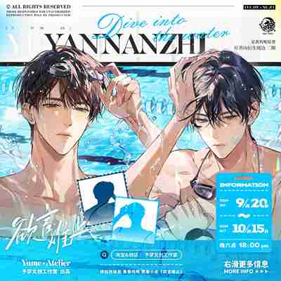 予梦文化官谷 欲言难止官周第二期 粼粼+暗恋+变小宝系列