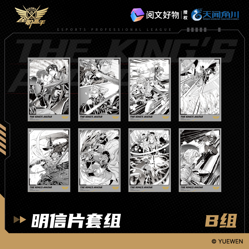 全职高手典藏第二弹官周「烫金明信片套组16款」阅文授权正版谷子