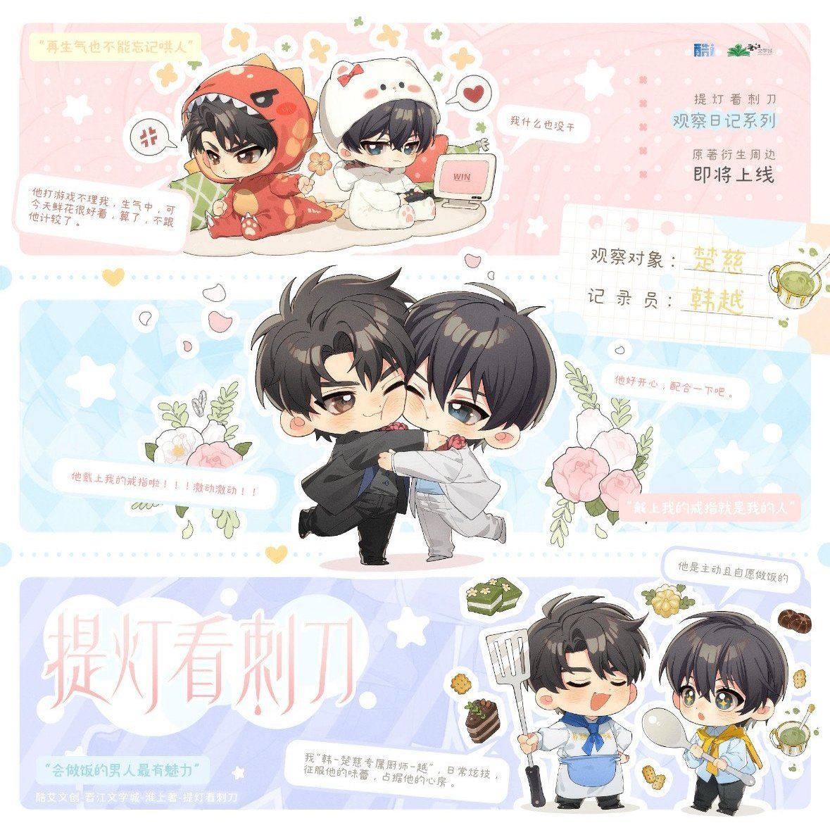 【正版官谷】提灯看刺刀Q版-原著衍生周边 哄人/厨师/结婚 酷艾,模玩/动漫/周边/娃圈三坑/桌游,动漫徽章/立牌,淘宝优惠券,粉丝福利购,淘宝优惠卷