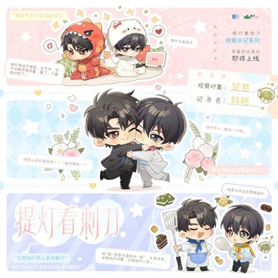 【正版官谷】提灯看刺刀Q版-原著衍生周边 哄人/厨师/结婚 酷艾