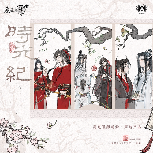 觅星社正品 魔道祖师动画授权周边「时光纪」系列 徽章色纸