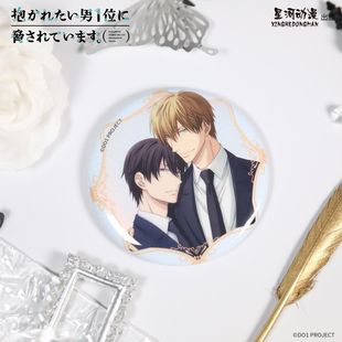 西服款 正版 第一期 男人给威胁了 挂件&立牌 我让最想被拥抱