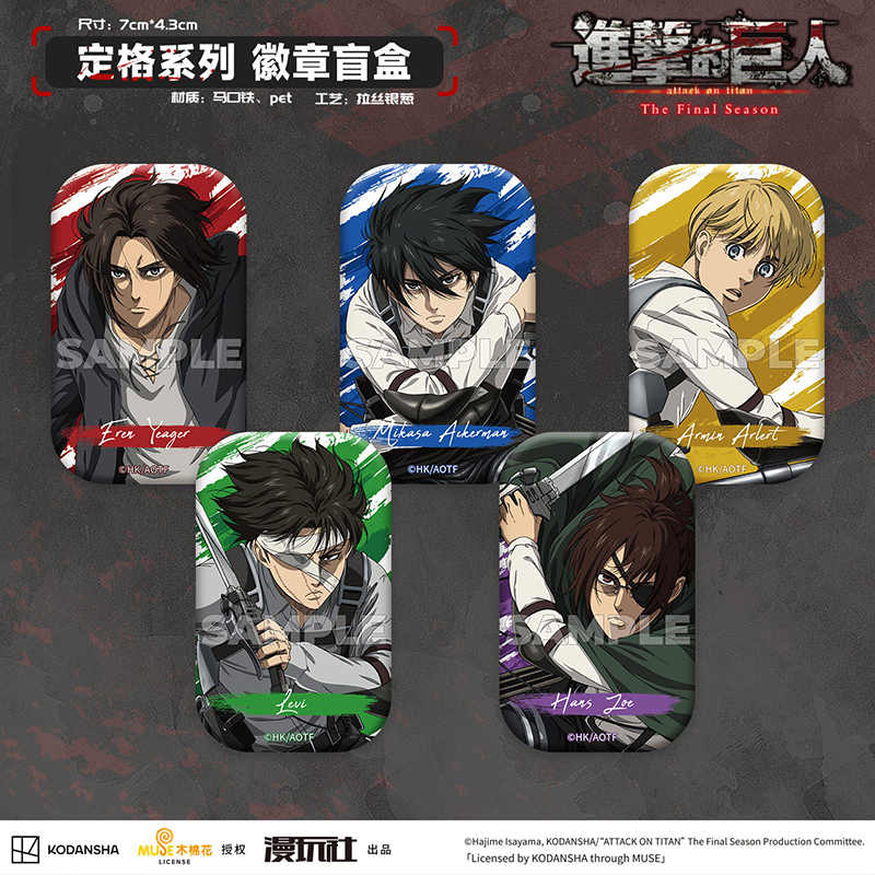 进击的巨人TheFinalSeason4最终季 方形徽章盲盒 正版授权官周