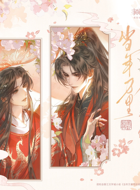 正版官谷《当年万里觅封侯》一期原著向衍生周边 觅星社