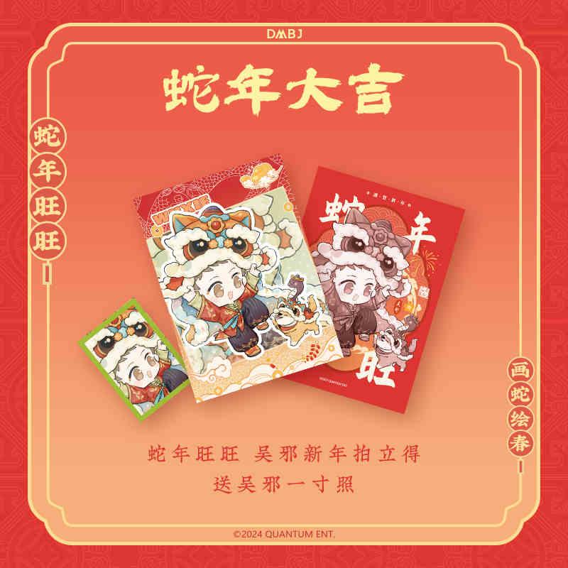 晨枫谷子盗墓笔记官周 画蛇绘春系列拍立得收藏卡