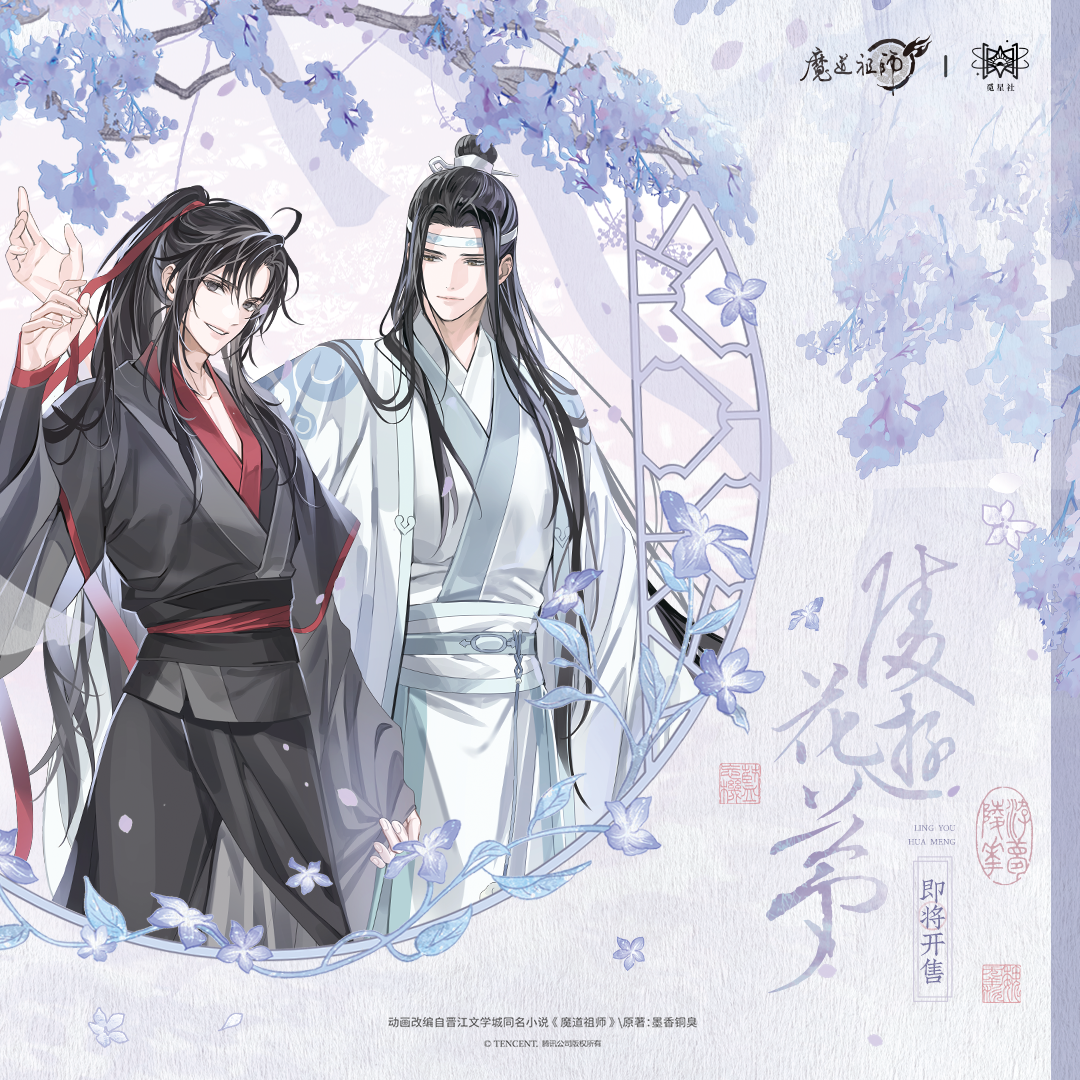 觅星社魔道祖师餐厅系列周边线上通贩 陵游花梦 徽章色纸立牌