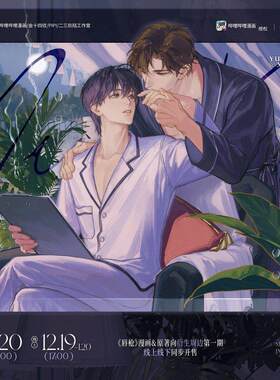 《唇枪》一期 漫画&原著向衍生周边 正版官谷金十四钗著 满城衣冠