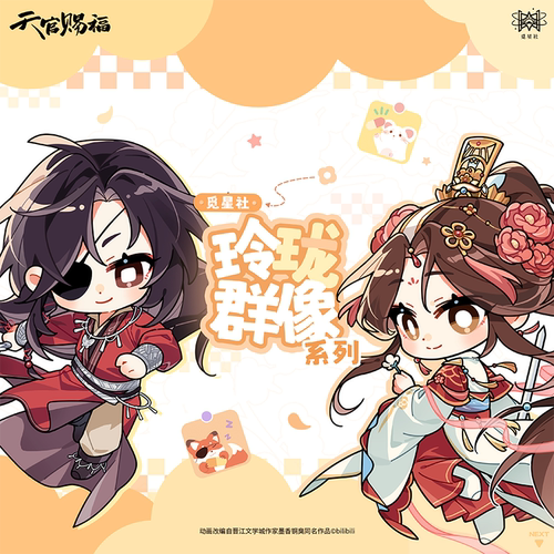 觅星社天官赐福动画-玲珑群像系列挂件徽章邮票套组 花城谢怜周边