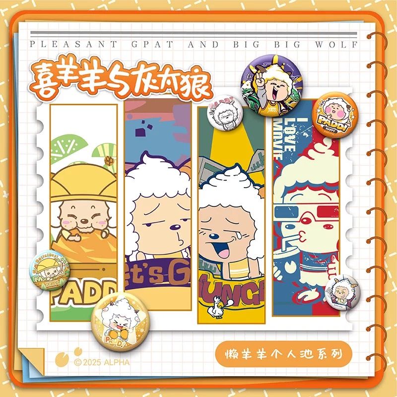 喜羊羊与灰太狼-懒羊羊个人池系列吧唧徽章马口铁盲盒 正版