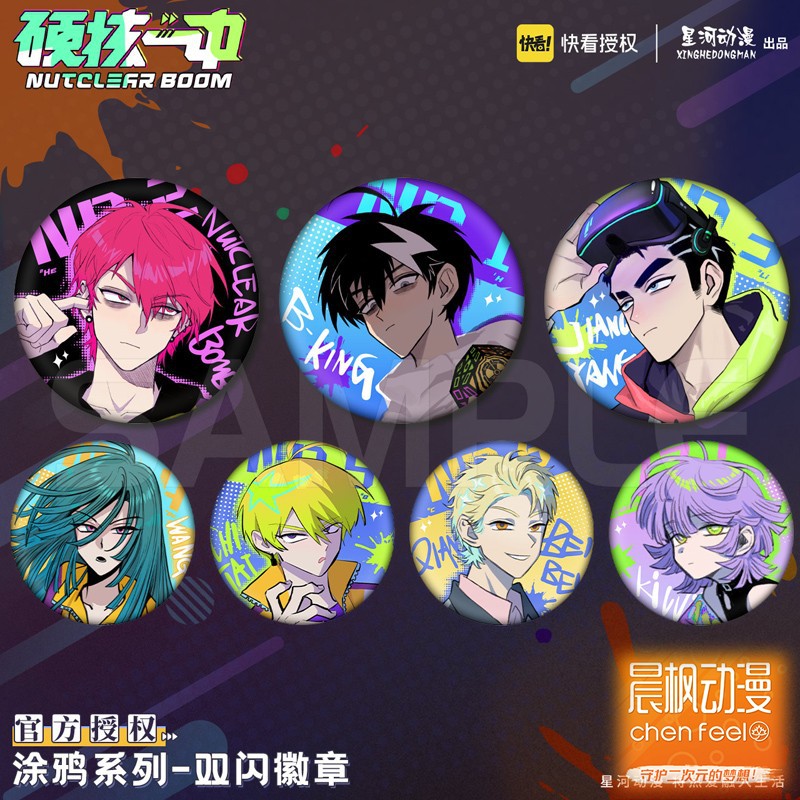 晨枫官谷/硬核一中正版授权周边 涂鸦双闪徽章系列 星河动漫
