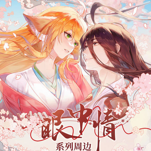 正版 狐妖小红娘眼中情系列 马口铁徽章盲盒盲抽 含隐藏款/兑换物