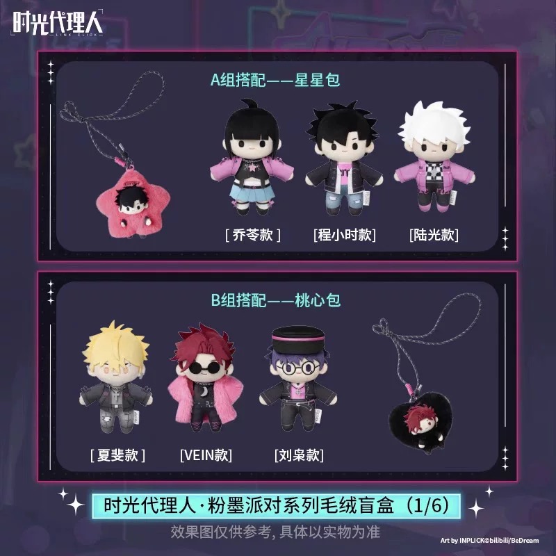 正版官谷 时光代li人-粉墨派对系列毛绒盲盒玩偶公仔