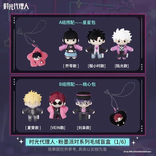 正版官谷 时光代li人-粉墨派对系列毛绒盲盒玩偶公仔