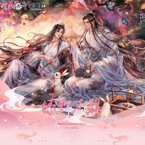 正版魔道祖师授权周边 绿野香拂系列徽章色纸立牌 魏无羡蓝忘机