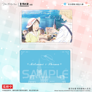 晨枫谷子 跃动青春 小镇系列亚克力摆件+色纸 星河正版