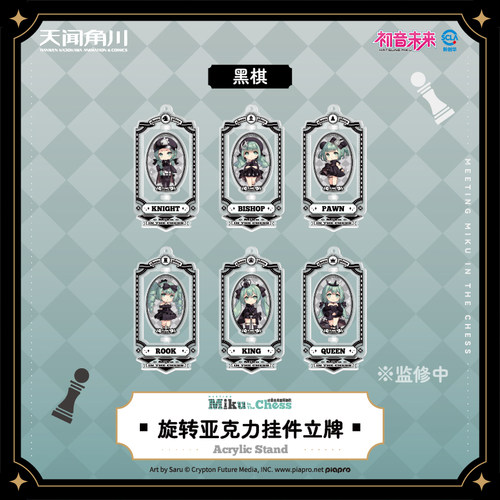 初音未来象棋系列 旋转亚克力挂件立牌 角川正版授权官周