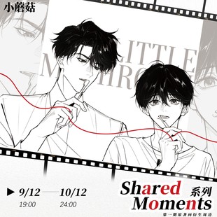 晨枫动漫出品 小蘑菇原著向衍生周边第一期 朝菌系列&晦朔系列