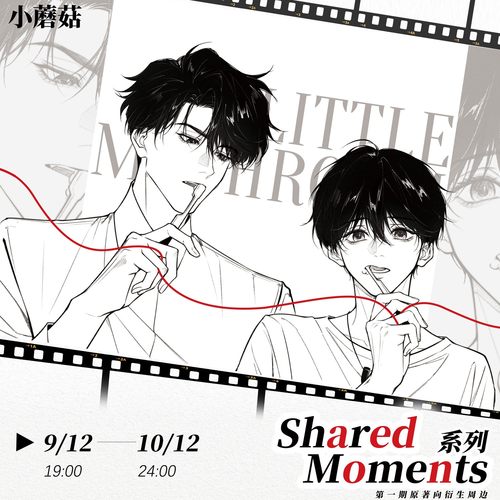 晨枫动漫出品 小蘑菇原著向衍生周边第一期 朝菌系列&晦朔系列