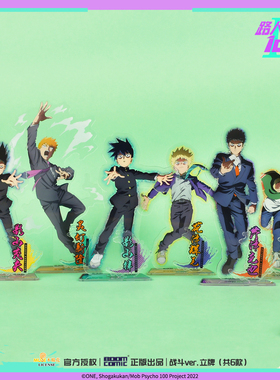 晨枫谷子/路人超能100灵能百分百S3 战斗ver.亚克力立牌 暴蒙正品