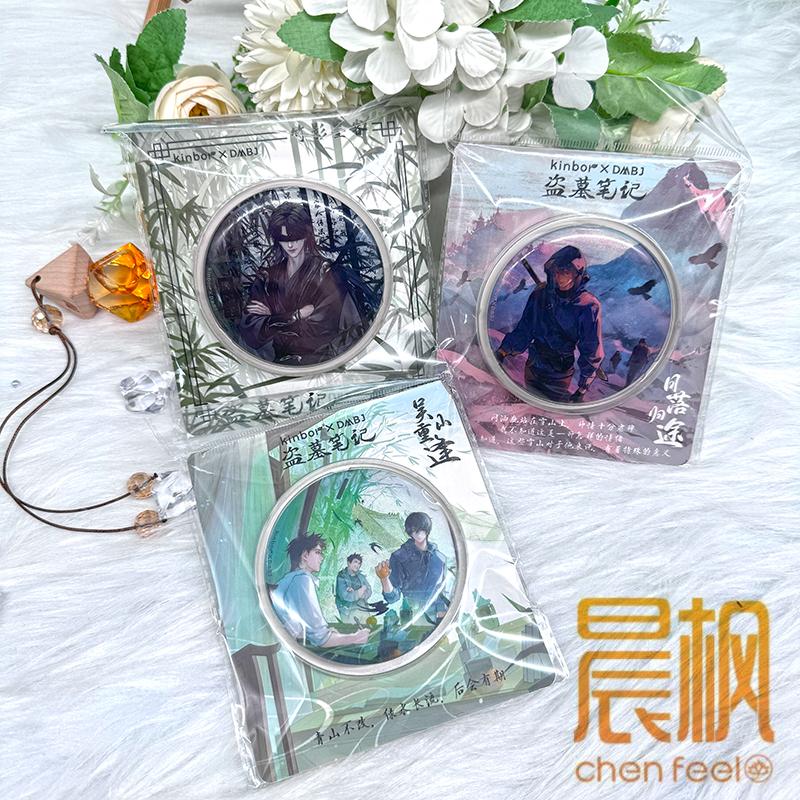 正版官谷 盗墓笔记 75MM日落归途竹影墨客吴山重逢徽章 周边