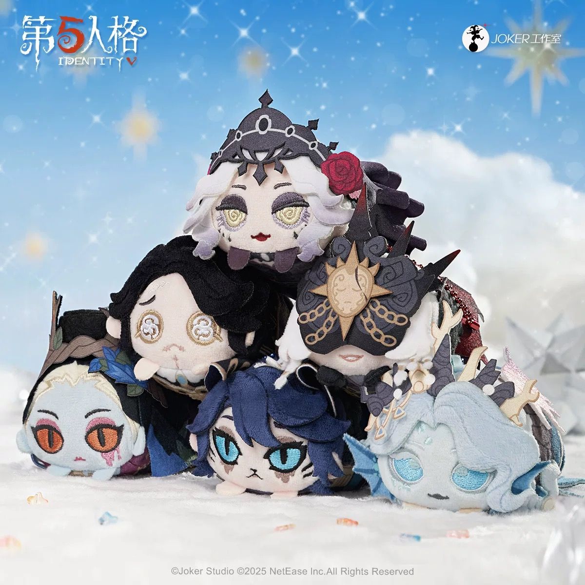 第五人格-星河系列第一弹趴趴公仔 官方正版