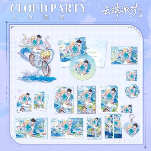 快看官谷 人鱼陷落 云端派对系列兰波生日限定周边