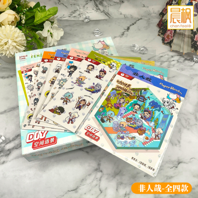 分子互动正品 有兽焉/非人哉 pet空间微缩造景贴纸系列8款