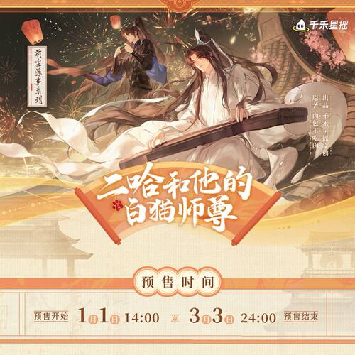 二哈和他的白猫师尊 CP32通贩前尘浮事系列 灯火微宁/星光木马