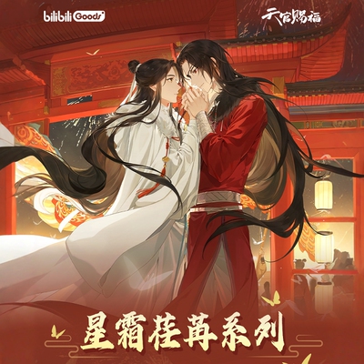 天官赐福动画官周「星霜荏苒」系列马口铁徽章收藏票立牌