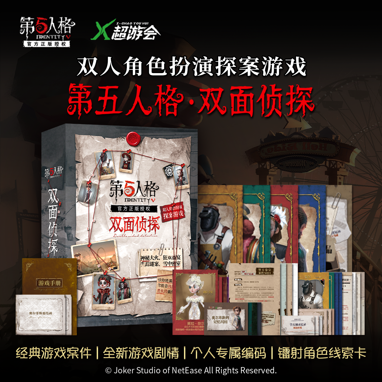 第五人格-双面侦探 双人解谜桌游卡牌 休闲聚会游戏侦探推理