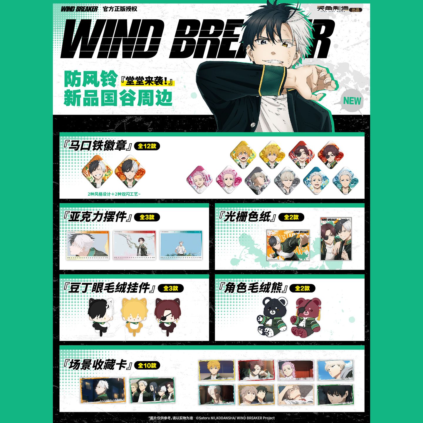 天角制造 防风铃一期官周系列徽章色纸立牌