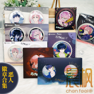 正版 末日城主秦限王亿吧唧官谷 恶人想要抢救一下徽章合集